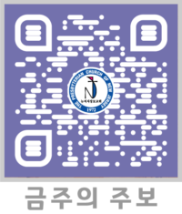 금주의주보