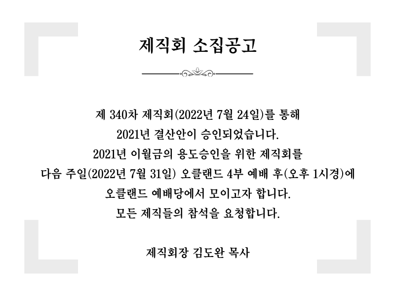 제직회소집공고_20220724